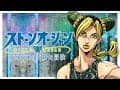 STONE OCEAN IS HERE!! JOJO PART 6 ANIME ANNOUNCED